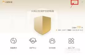 如何通过火绒安全软件查看流量去向