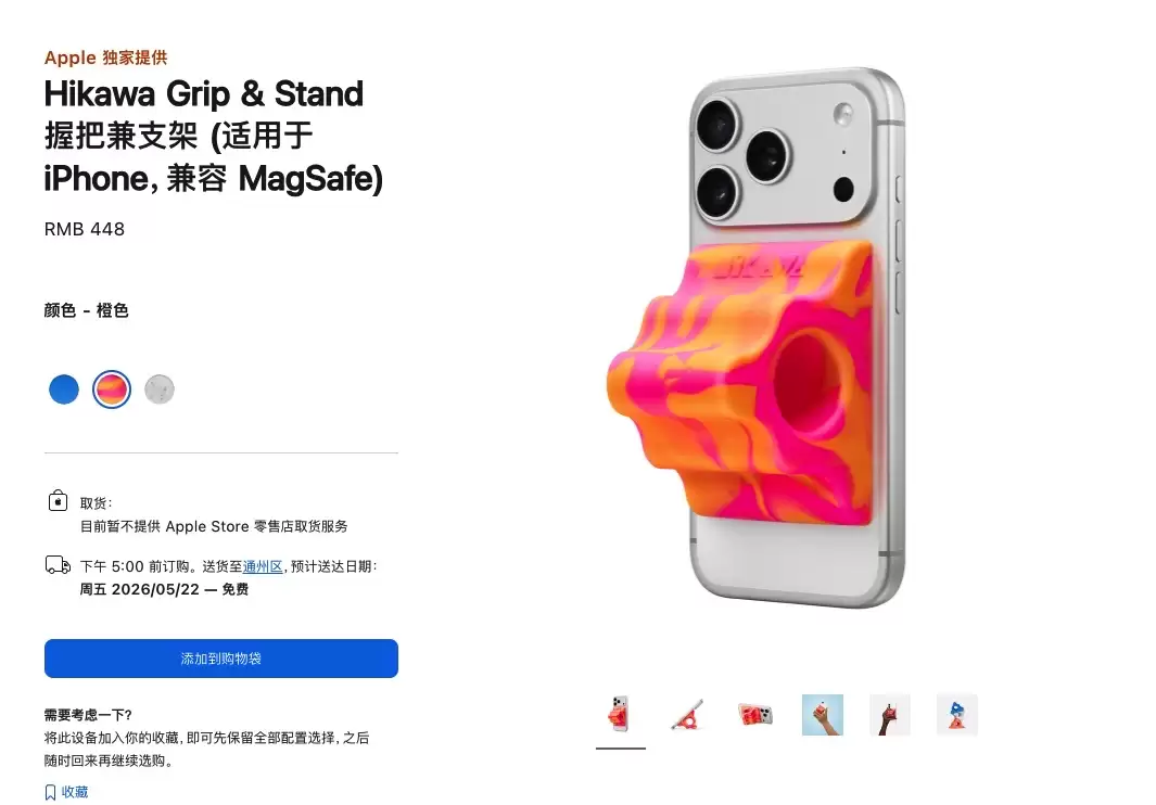 iPhone绝版配件回归 Hikawa握把支架重新上架：售价 448 元