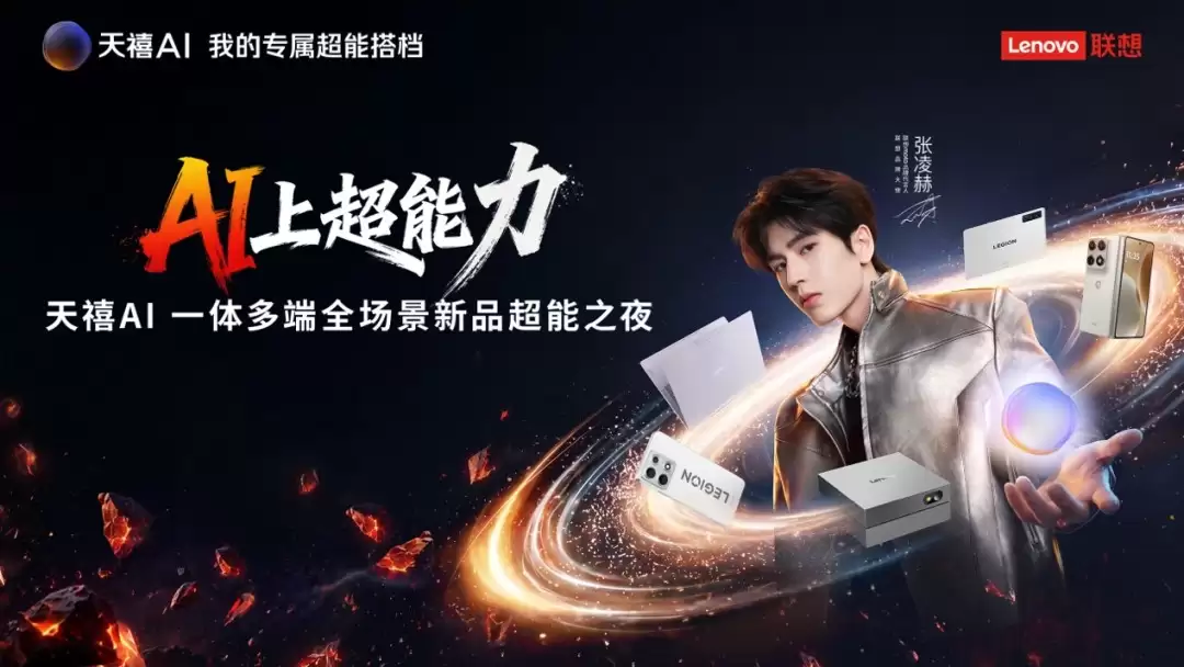 拯救者手机Y70硬核回归：全境畅连无缝接管PC端游，重塑掌上电竞