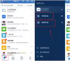 企业微信如何切换企业