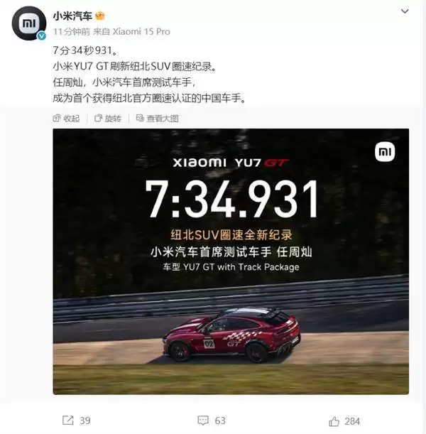 小米YU7GT纽北狂飙！7分34秒931创SUV新纪录，中国车手首获官方认证