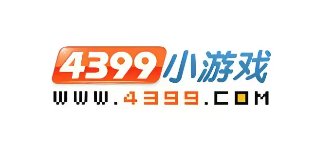 4399游戏官方网页地址 4399游戏电脑版在线入口页面