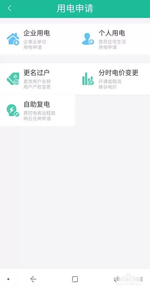 网上国网如何开通峰谷电
