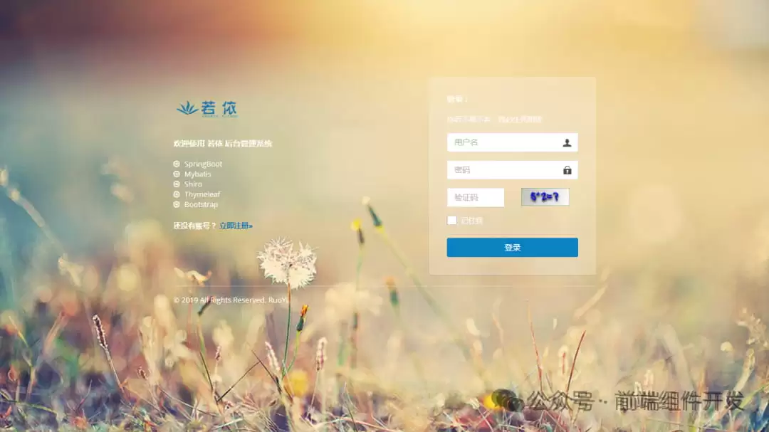 Ja va快速开发平台若依、芋道、Jeesite、JeecgBoot详细对比