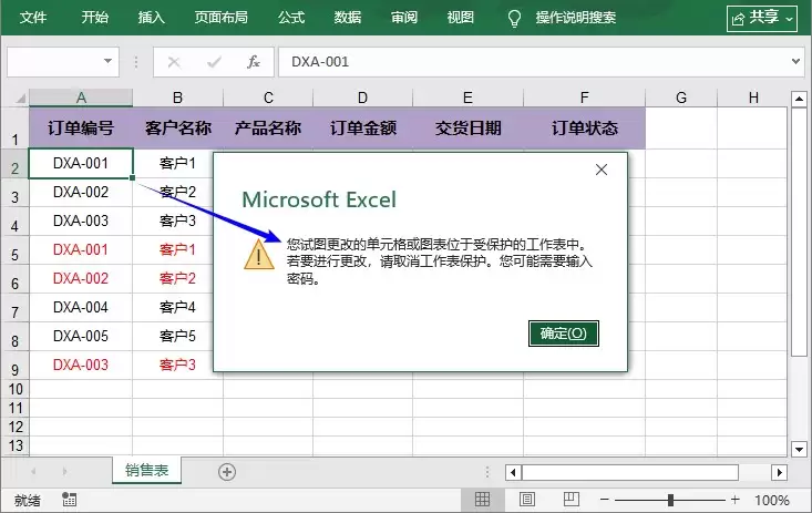 使用C#控制Excel单元格编辑权限的操作方法