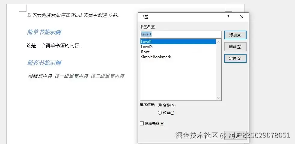 使用Python处理Word文档书签