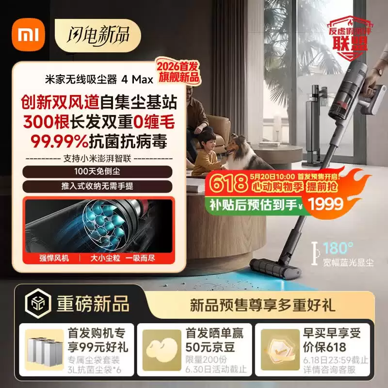 小米推出米家无线吸尘器 4 Max 新品:280AW 吸力 + 180° 蓝光显尘,国补价 1998.35 元