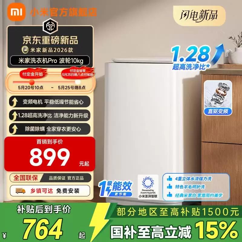 小米推出 899/1099 元米家洗衣机 Pro 波轮新品：99.99% 抗菌率、100% 除螨