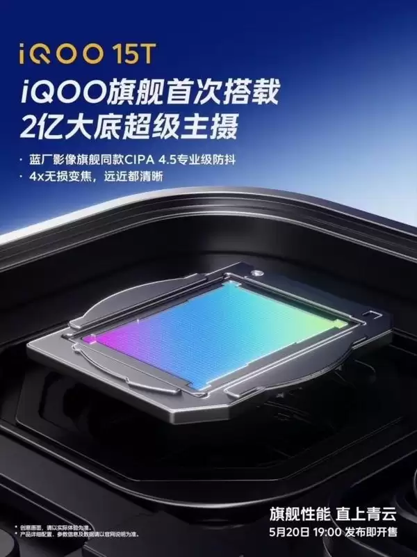 iQOO 15T官宣搭载2亿大底超级主摄：4倍无损变焦 还有8000mAh超大电池