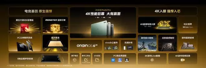 iQOO Pad6 Pro平板发布:搭载第五代骁龙8至尊版与4K电竞屏