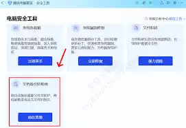 如何使用腾讯电脑管家备份文档