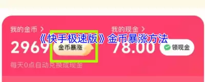 快手极速版如何开启快手小店