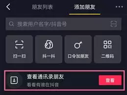 抖音如何搜索用户