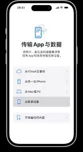 iphone如何与安卓进行换机