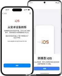 iphone如何与安卓进行换机