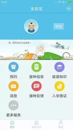 如何通过金苗宝查疫苗接种记录
