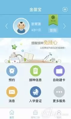 如何通过金苗宝查疫苗接种记录