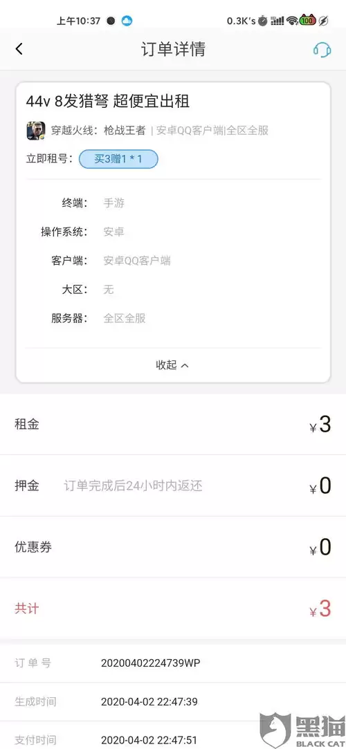 交易猫如何租号