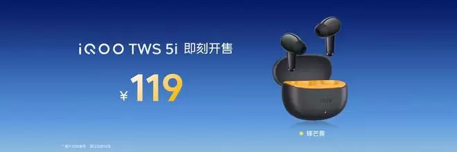 iQOO TWS 5i真无线耳机发布：42ms低延迟，售价119元