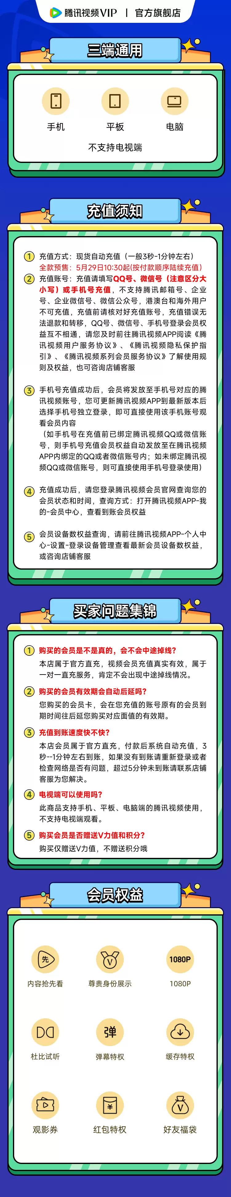 限时加赠 1 个月:腾讯视频会员年卡 146 元 13 个月官方 618 预售
