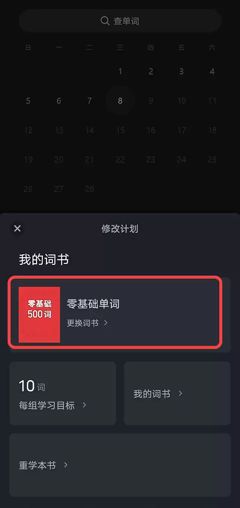 傻瓜英语app如何设置乱序