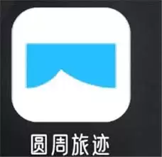 圆周旅迹如何使用