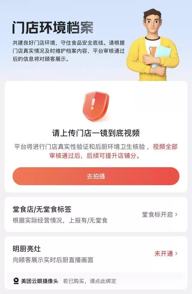 外卖平台全国推行“一镜到底” 店铺上线前面临最严“体检”丨新经济观察