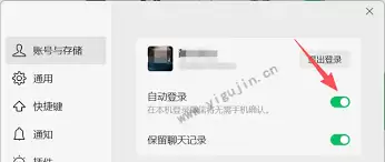 微信如何关闭自动登录