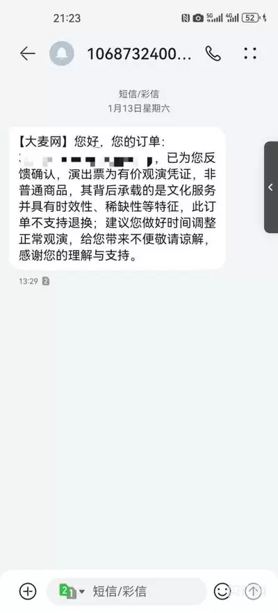 大麦网退票退不了怎么办