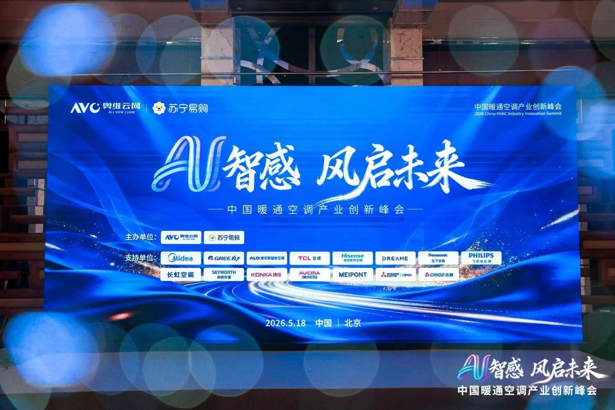 TCL空调在创新峰会获多项荣誉现场图