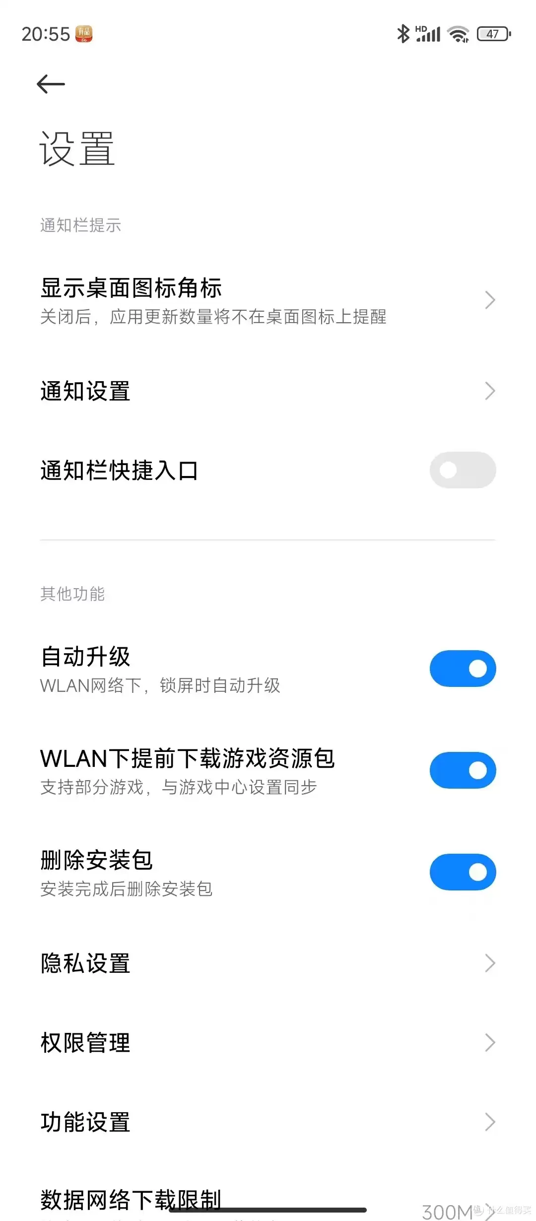 书加加手机版如何设置禁止系统通知功能