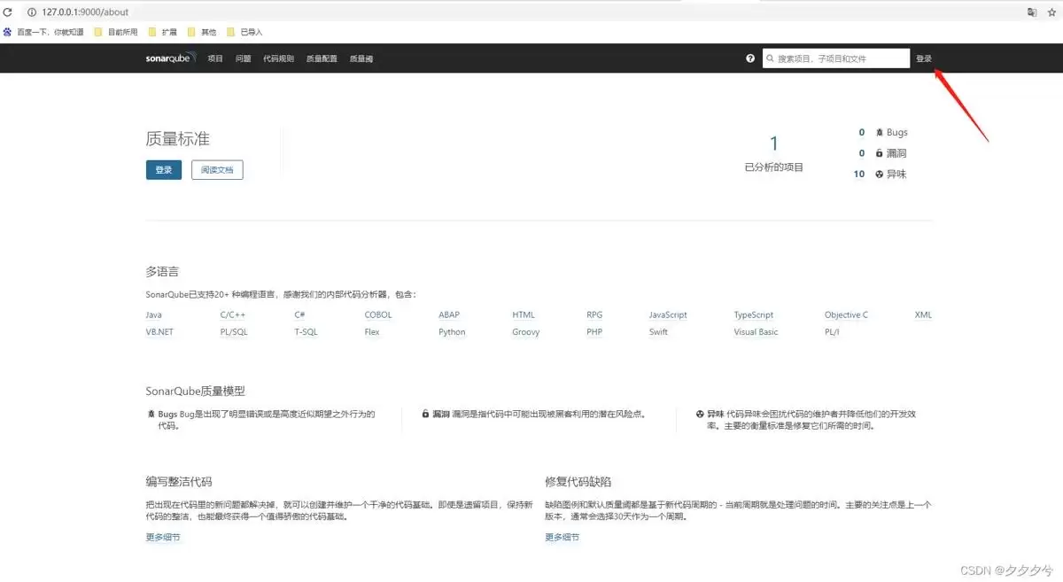 SonarQube安装以及结合idea使用方式及说明