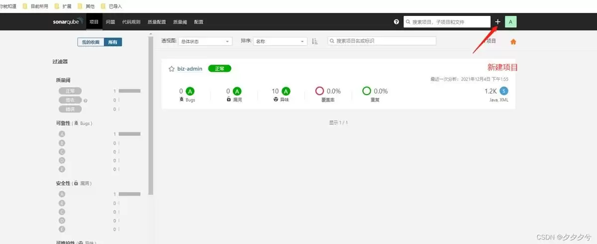 SonarQube安装以及结合idea使用方式及说明