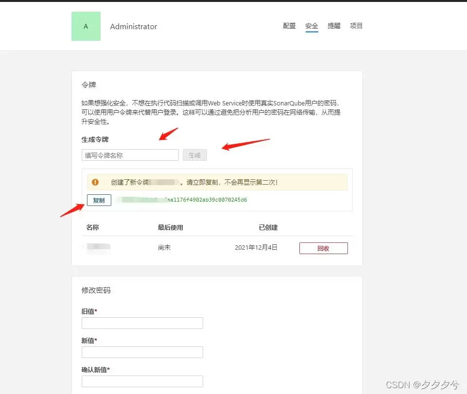 SonarQube安装以及结合idea使用方式及说明
