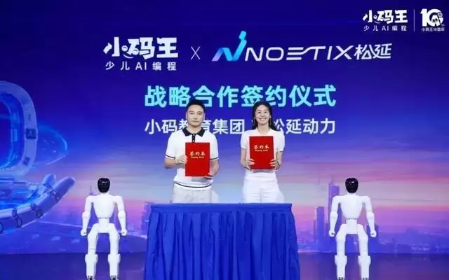 松延动力与小码王达成深度战略合作，深化具身智能教育生态布局
