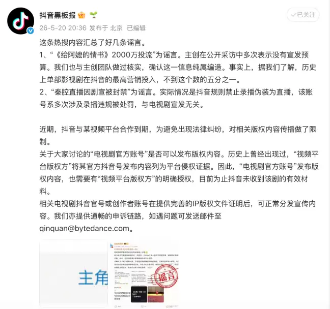 抖音就“主角热度”热搜辟谣 否认“2000万投流”及“剧宣致直播封禁”传言