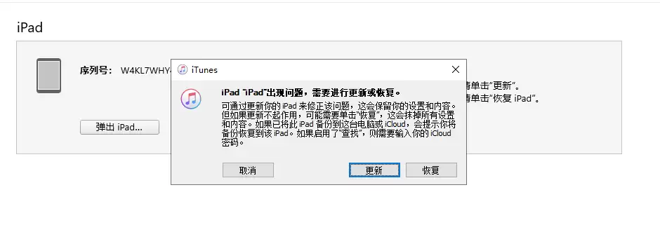 苹果平板显示ipad不可用解决方法(图文详解)