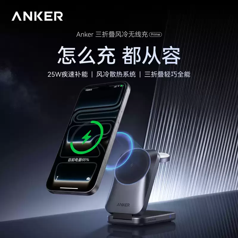 ANKER 安克 Prime 三折叠风冷多合一无线充电器开售:总功率 35W,799 元