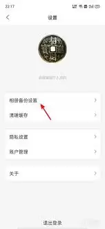 阿里云盘如何关闭相册自动备份-阿里云盘关闭相册自动备份的方法