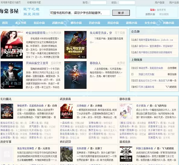 海棠线上文学城在线阅读官网 官方认证作品浏览地址