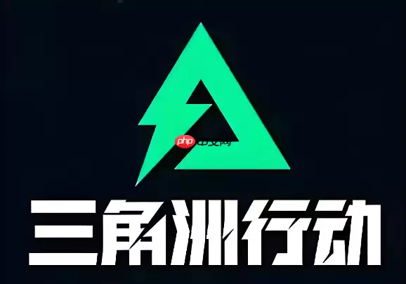 三角洲端游官方网站入口 三角洲行动电脑版入口