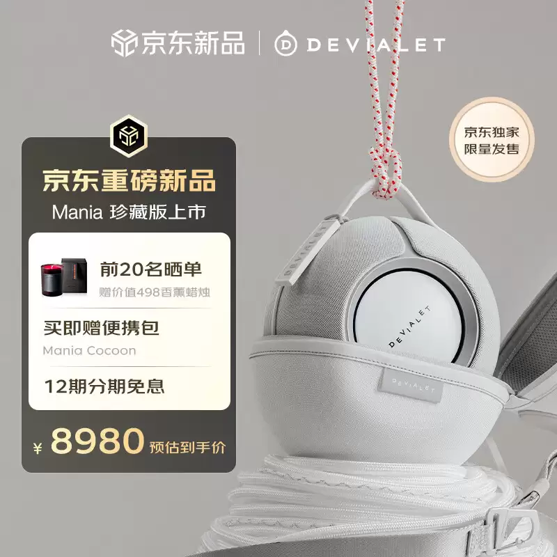 DEVIALET 帝瓦雷 Mania 便携音响新增晨雾白配色，8980 元