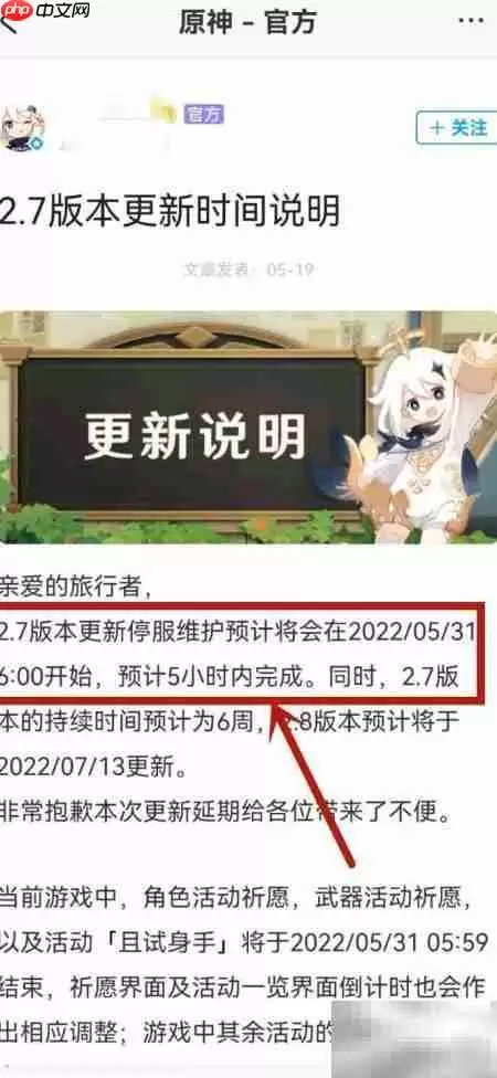 原神2.7版本更新时间揭晓
