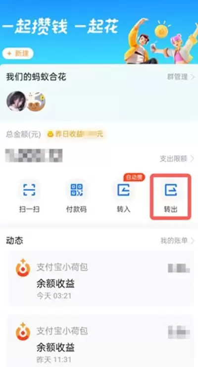支付宝小荷包收益率怎么算