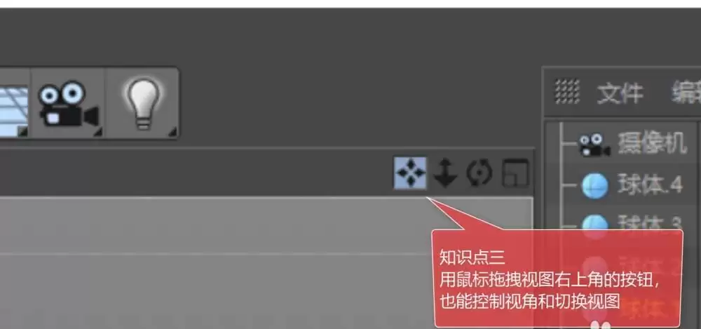 C4D如何调出背视图底视图左视图
