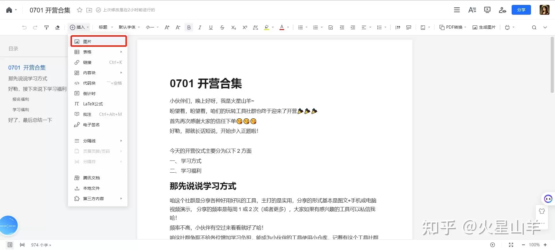 腾讯文档能不能导入图片-腾讯文档可不可以导入图片