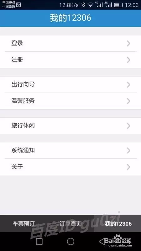 铁路12306误购如何免费退票