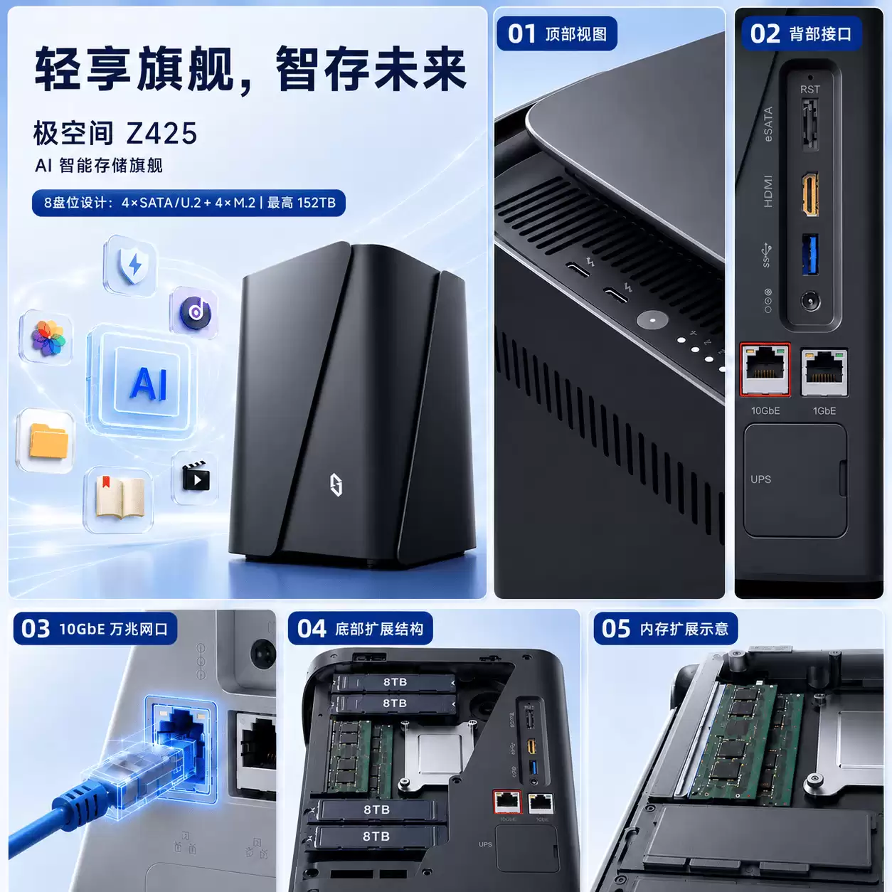 极空间私有云 Z425 轻享版发布：八盘位、万兆网口，首发价 6699 元起
