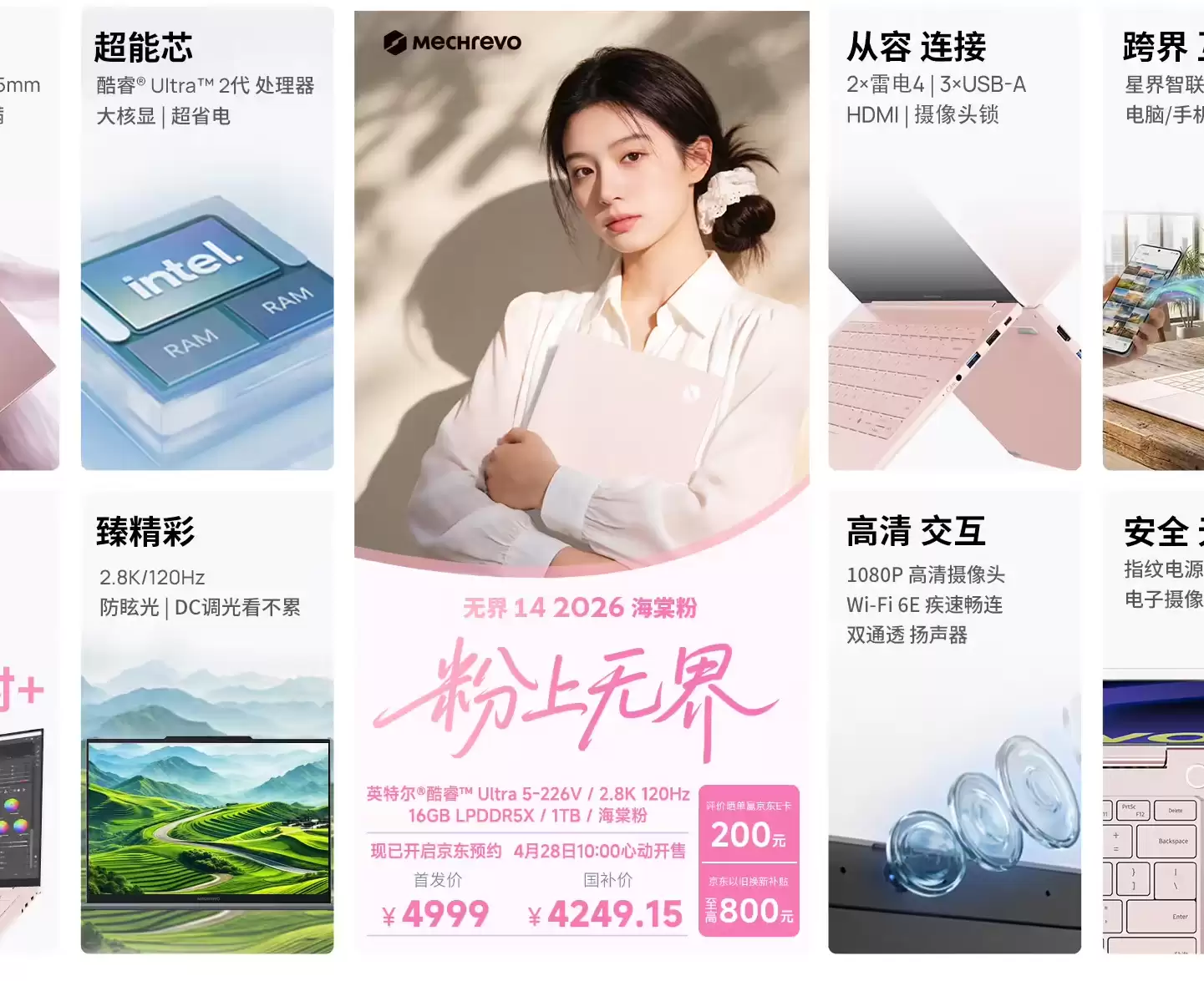 机械革命推出无界14系列，多档位配置，3654.15元起售