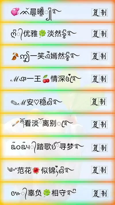 最火彩色特殊符号网名有哪些